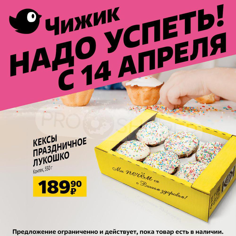 Пятерочка товар дня 3 ноября 2022 года. Скидки в чижике с 4 апреля. Акции чижик 2 мая. Акция среди недели. Товары 2023.
