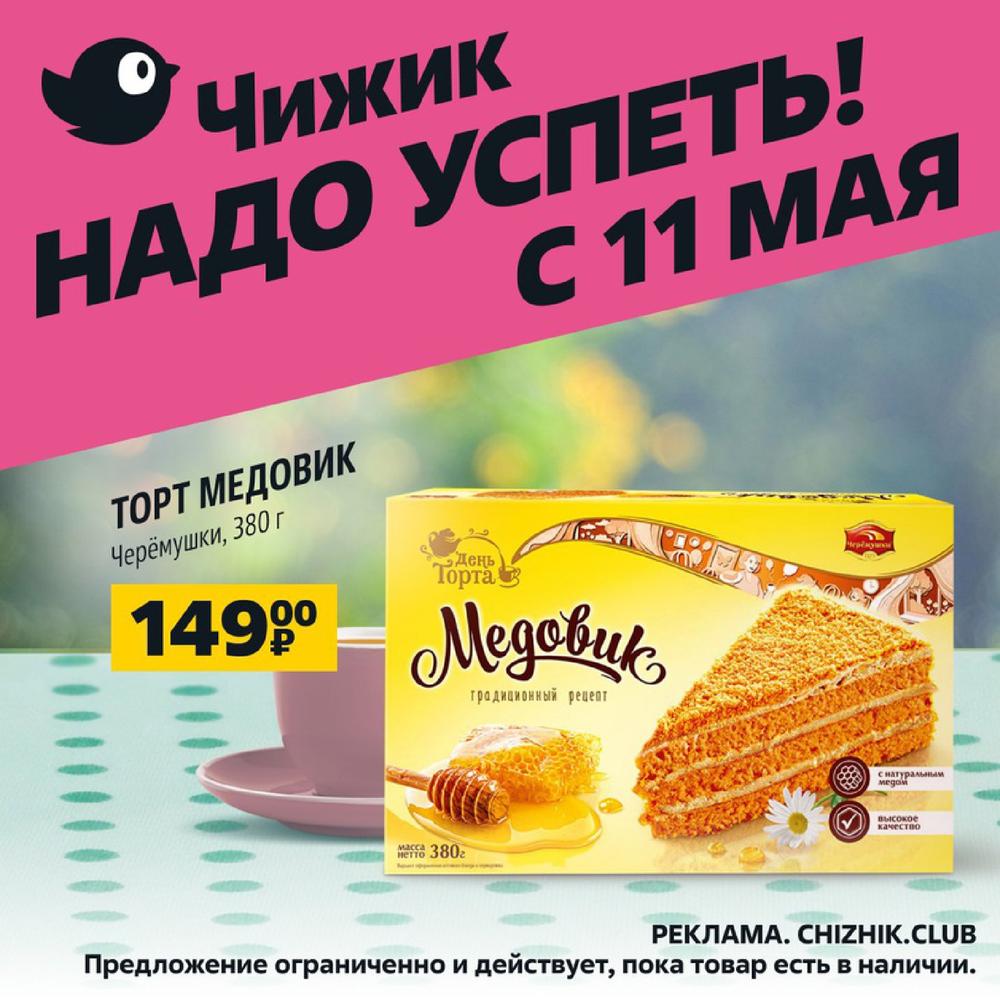 Продукция Чижик заморозка.