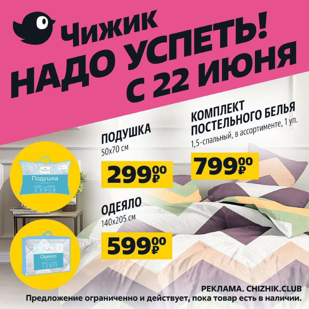 Чижик каталог на февраль. Сезон распродаж акция. Новинка Успей купить. Акция плакат Чижик. Какие акции купить в 2023.